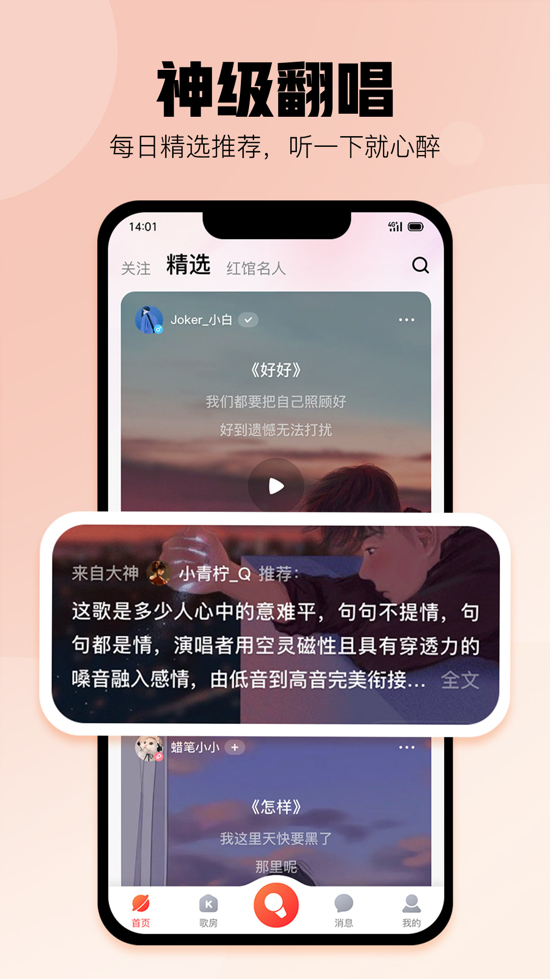 酷狗唱唱图1