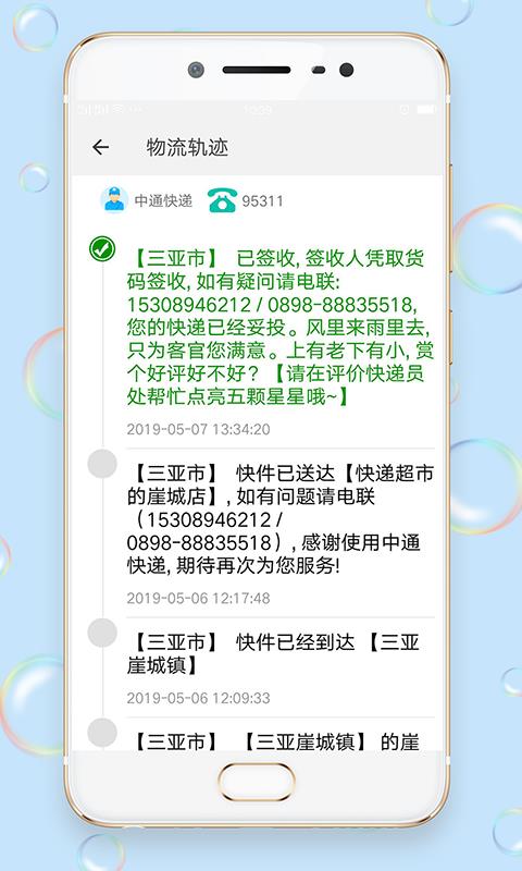 快递100图3