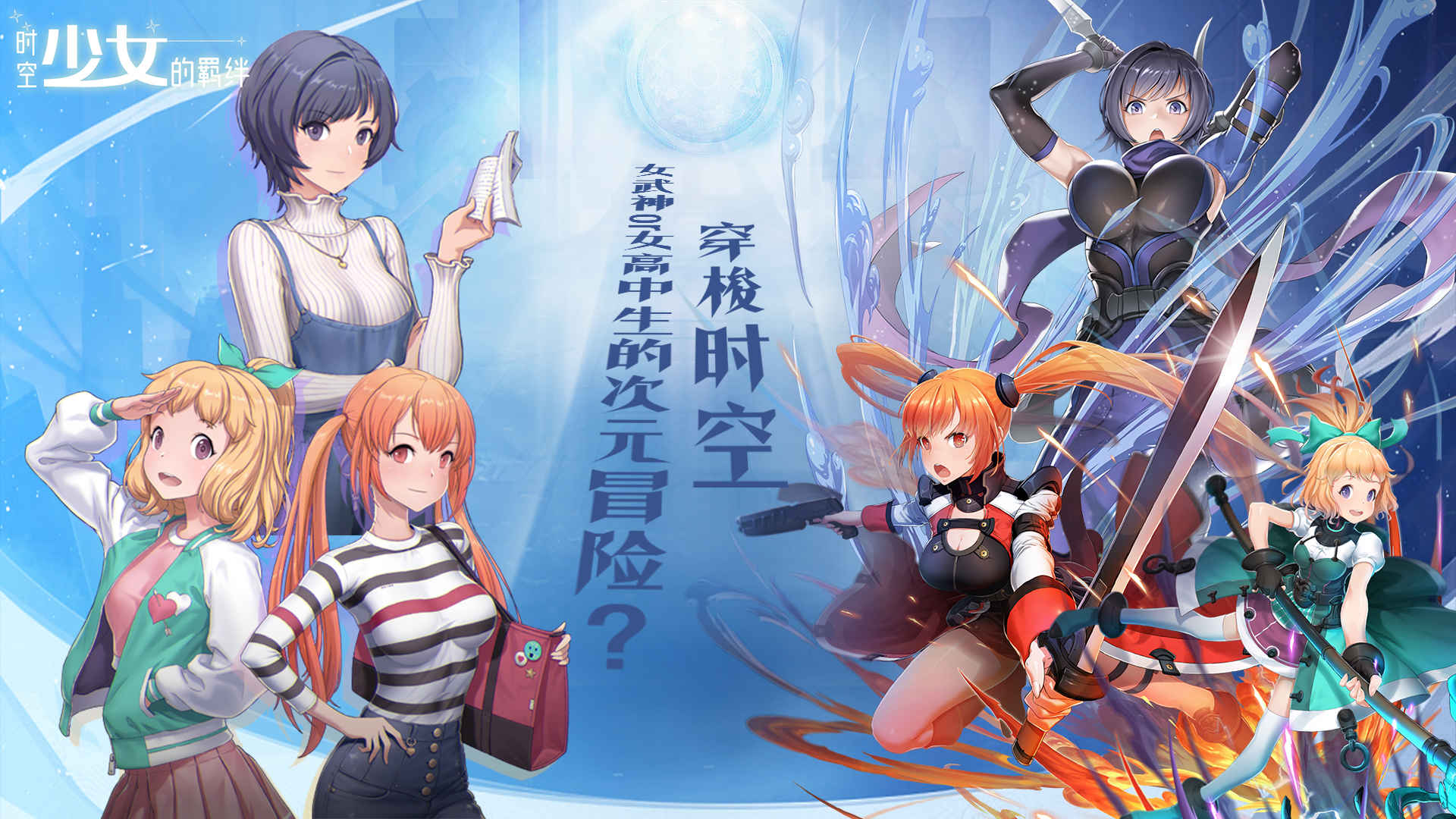 时空少女的羁绊图1