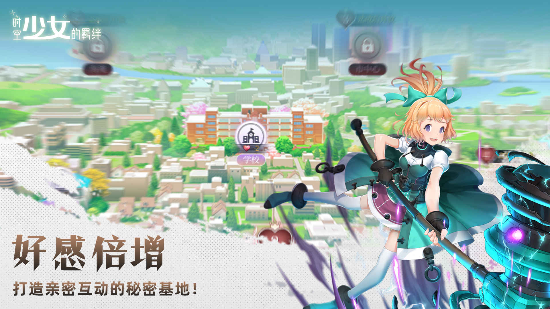 时空少女的羁绊图3