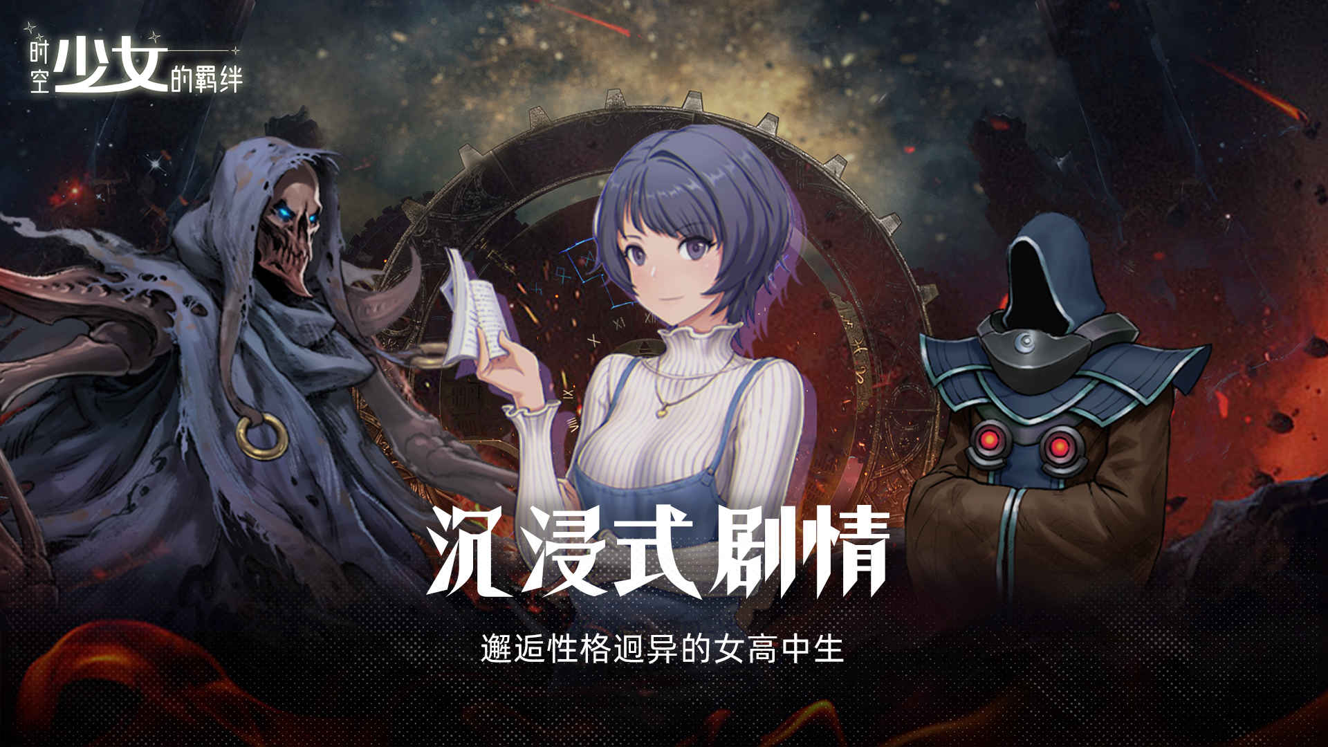 时空少女的羁绊图4