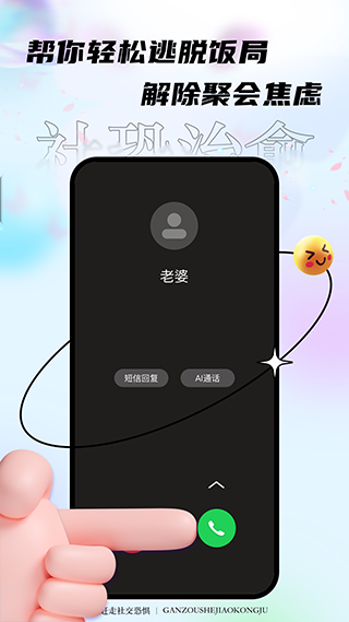 社恐治愈器图3