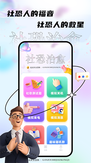社恐治愈器图1