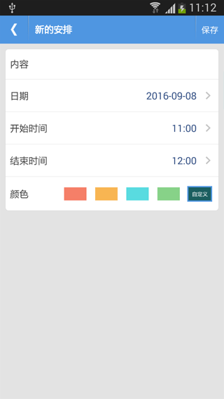 智能日程表图2
