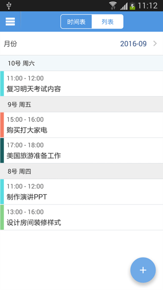 智能日程表图3