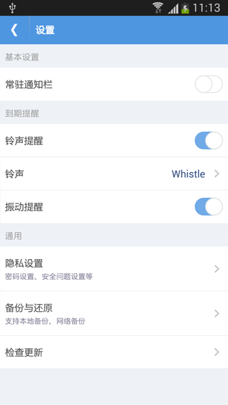 智能日程表图4