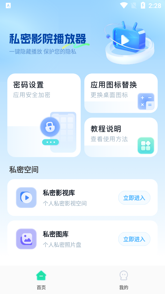 私密存储播放器图3