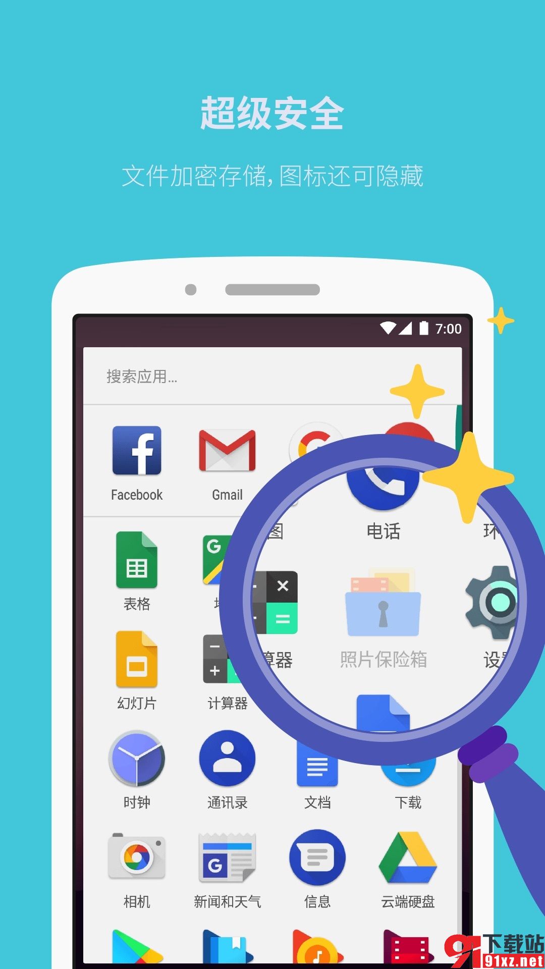 照片私密保险箱图1