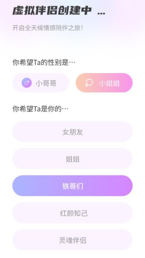 AI虚拟伴侣图2