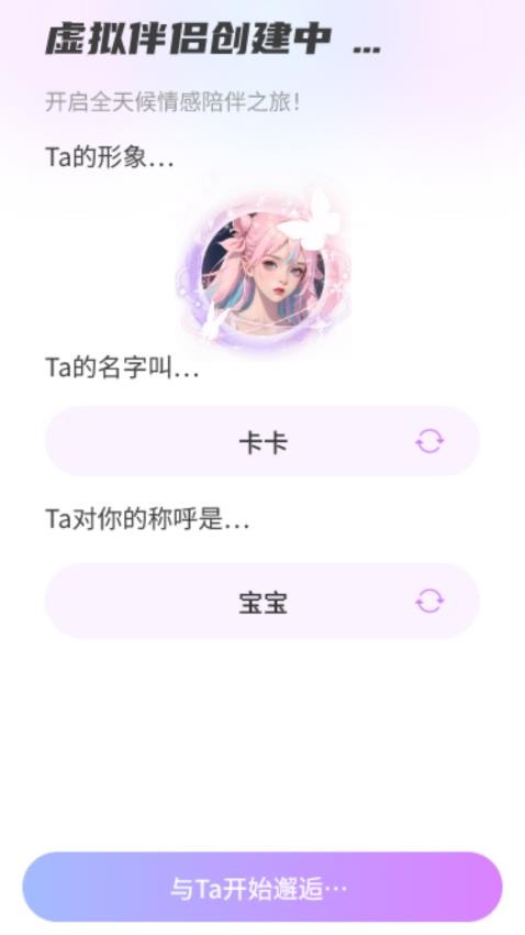 AI虚拟伴侣图1