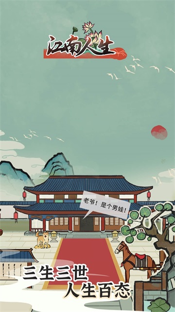 江南人生图1