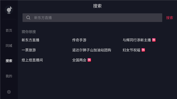 抖音tv版图1