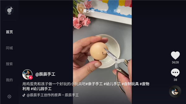 抖音tv版图3