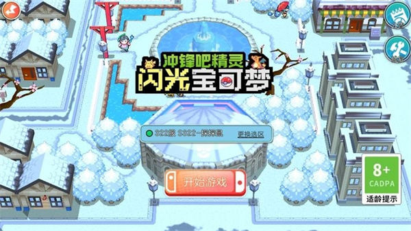 闪光宝可梦图2