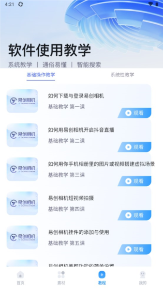 易创相机图4