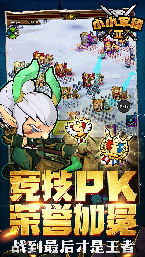 小小军团2图1