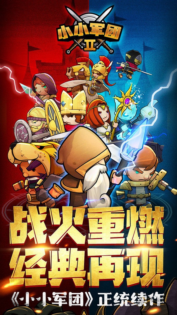 小小军团2图2