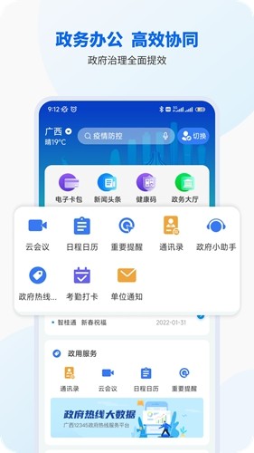 广西智桂通图2