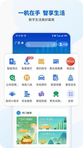 广西智桂通图3