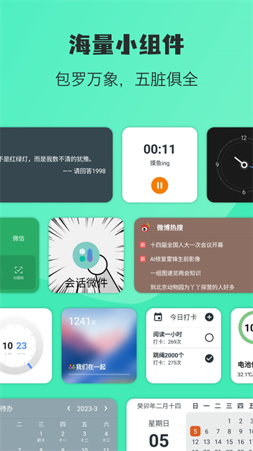 会话微件图1