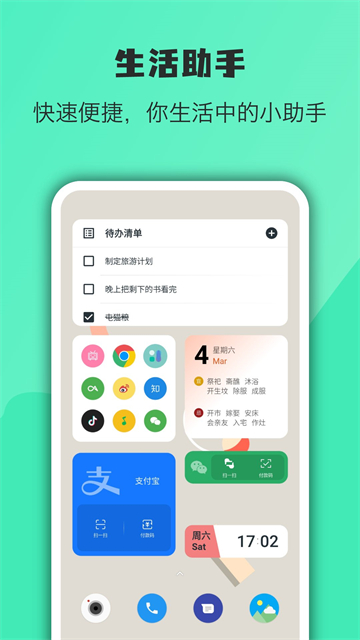 会话微件图2