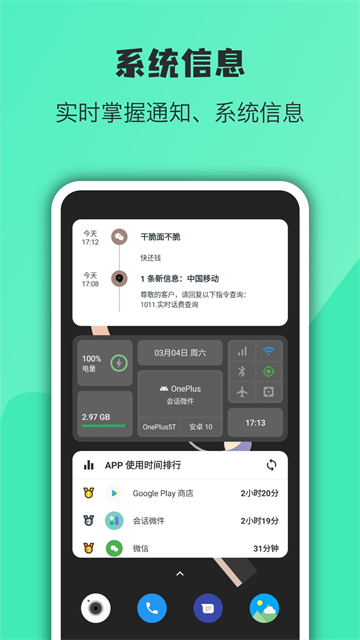 会话微件图4