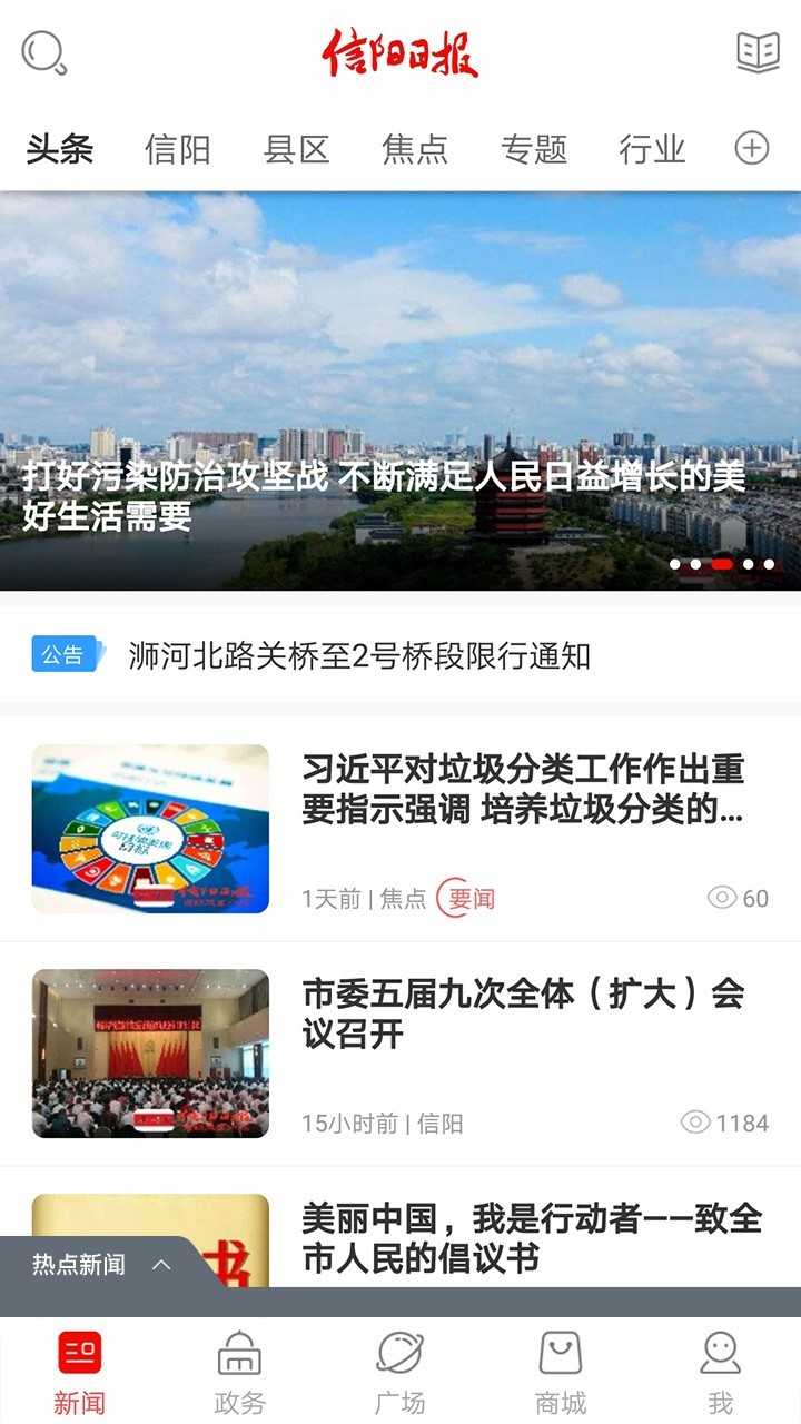 信阳日报图1