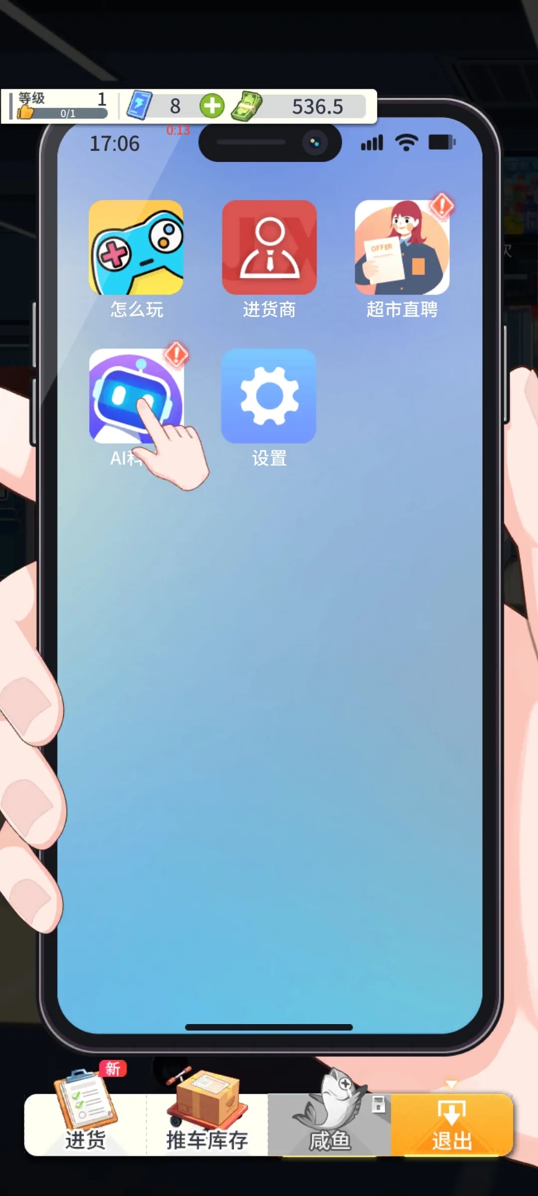 模拟超市逆袭之路图2