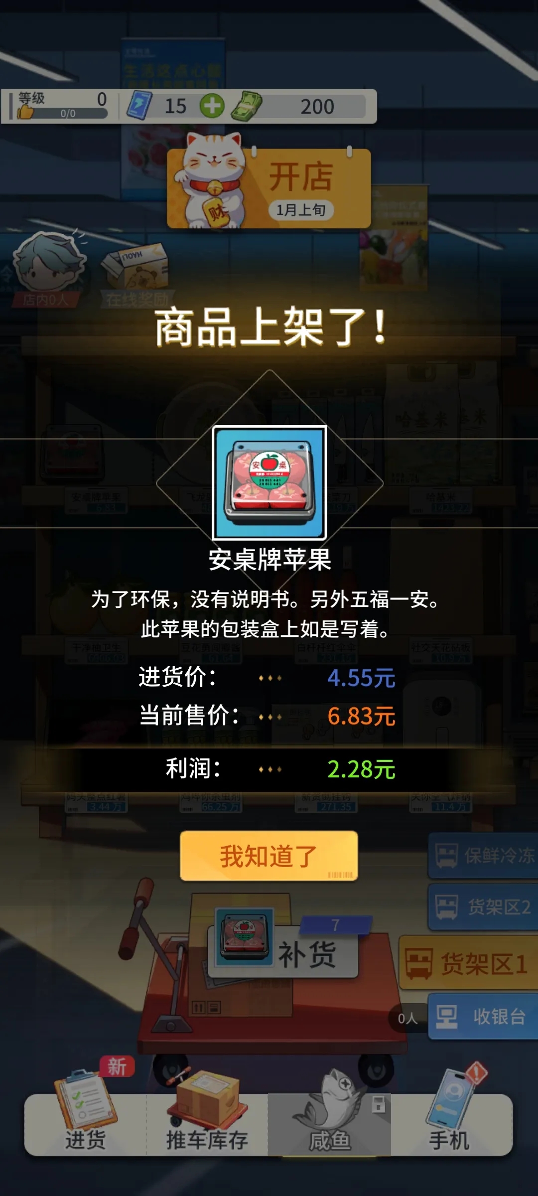 模拟超市逆袭之路图1