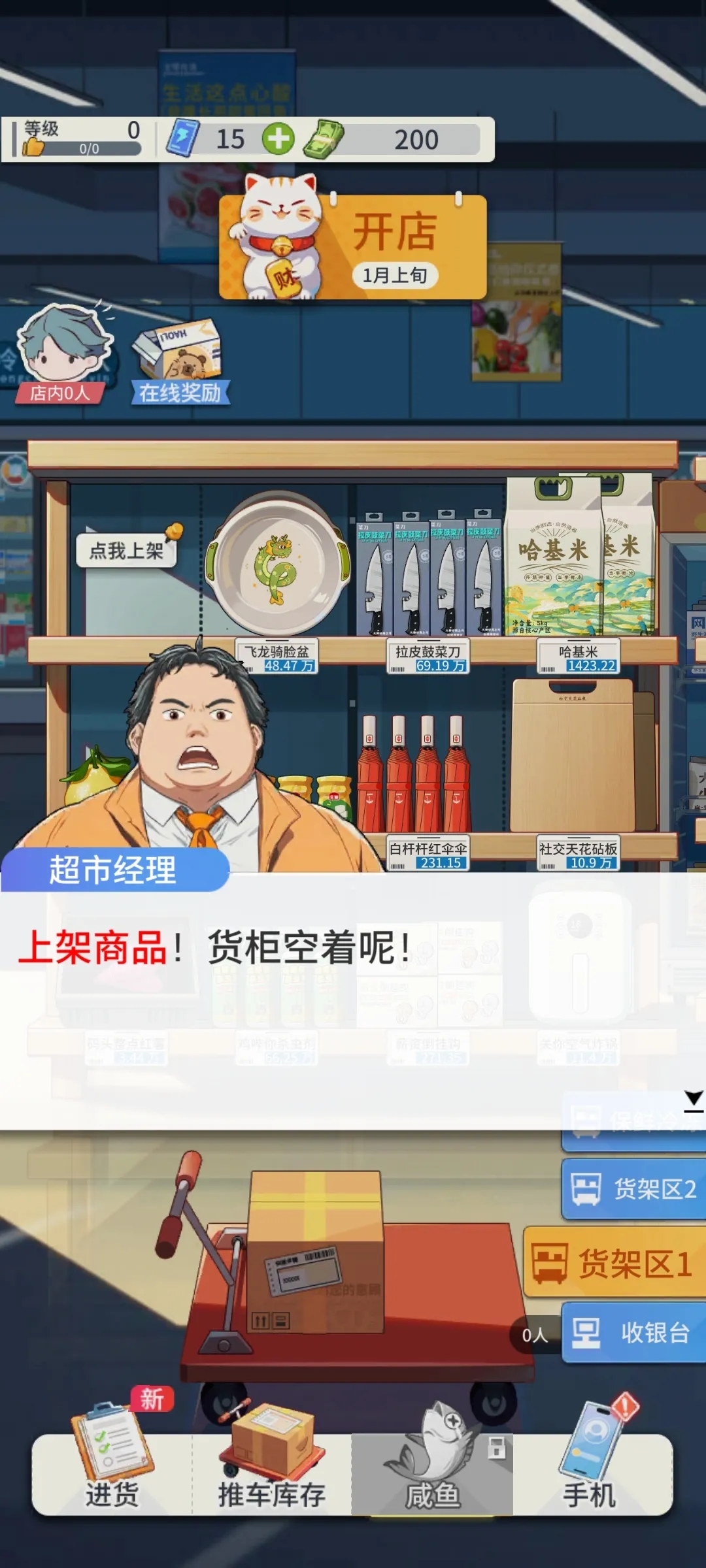 模拟超市逆袭之路图3