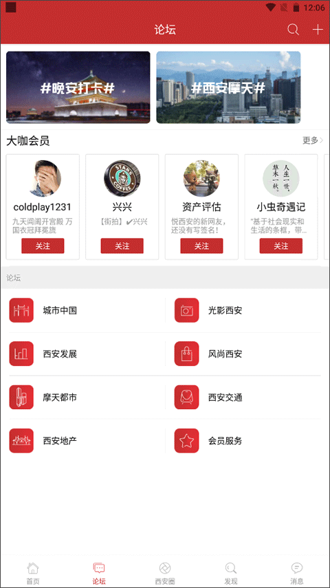 悦西安论坛网图1