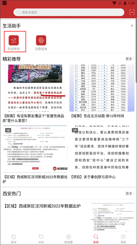 悦西安论坛网图3