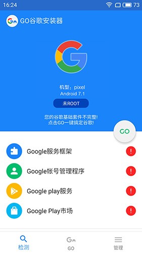 go安装器图2