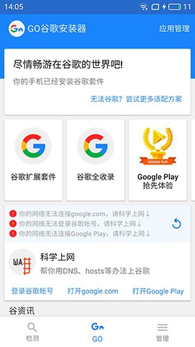go安装器图3