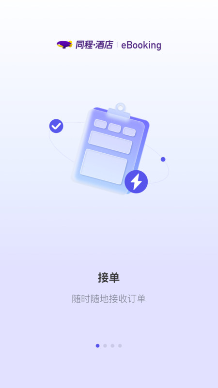 同程酒店商家图1