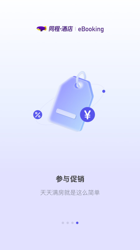 同程酒店商家图4