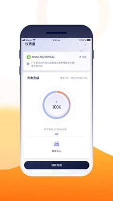 壹换电图3