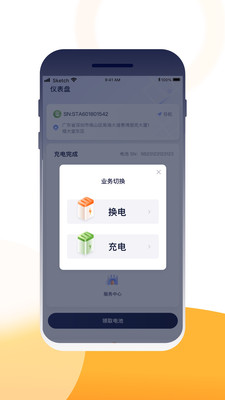 壹换电图4
