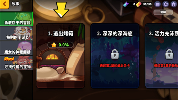 跑跑姜饼人烤箱大逃亡图4
