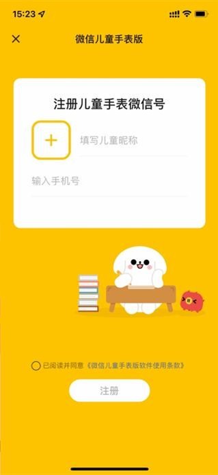 手表版微信图1