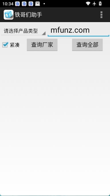 铁哥们助手图1