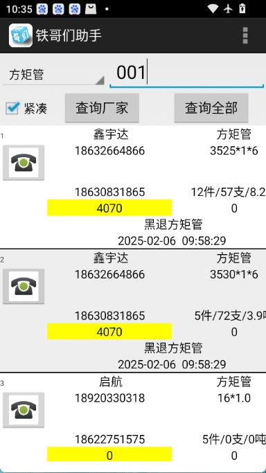 铁哥们助手图3