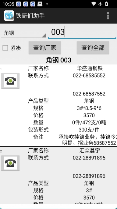 铁哥们助手图4