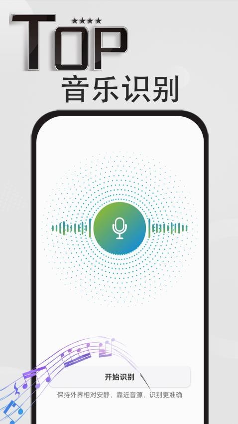 音乐识别神器图1