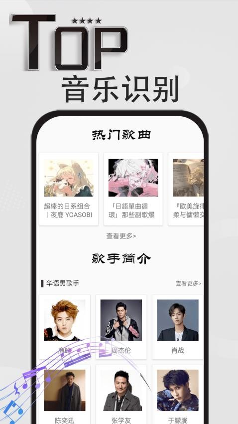 音乐识别神器图3
