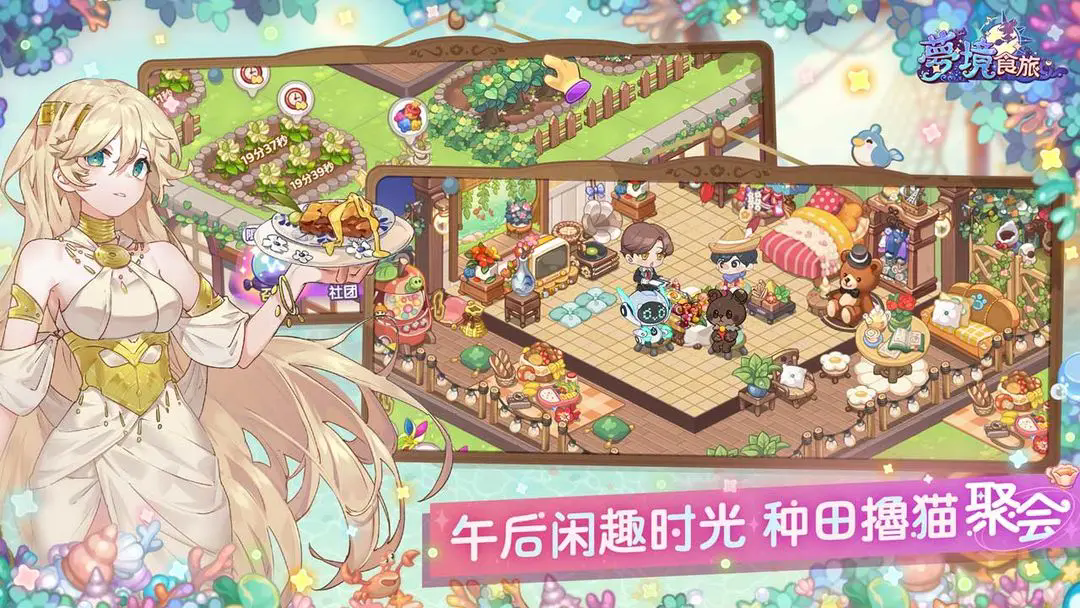 梦境食旅图4