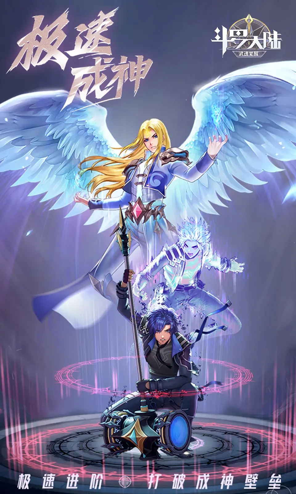 斗罗大陆武魂觉醒众神重置版图2