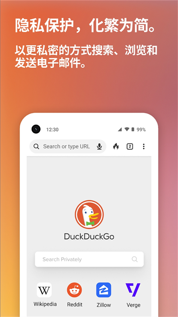 duckduckgo浏览器图1