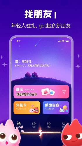 火花Chat图1