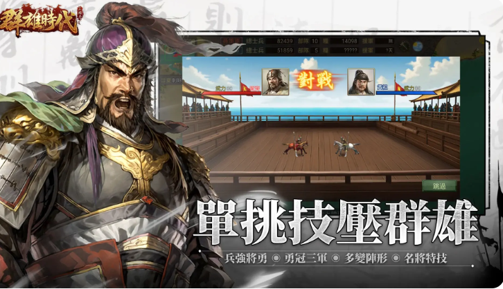 群雄时代图2